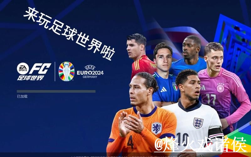 2026世界杯盘口网站避坑说明,让球变化和盘口对比要注意 2026世界杯盘口网站避坑说明,让球变化和盘口对比要注意